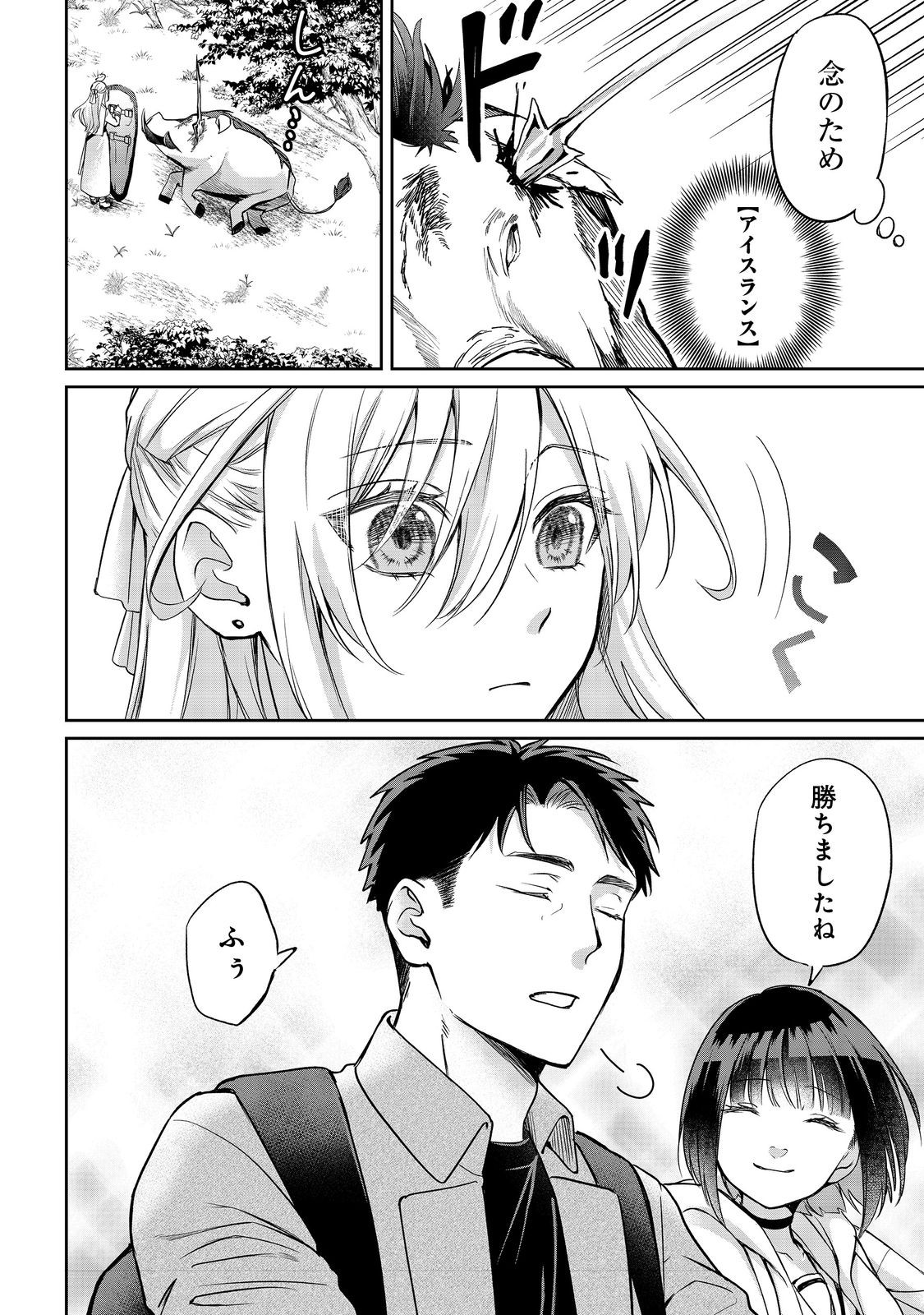 Chuunen Majutsushi no Yuuyuu Jiteki na Dungeon Kouryaku - Chapter 28.2 - Page 5