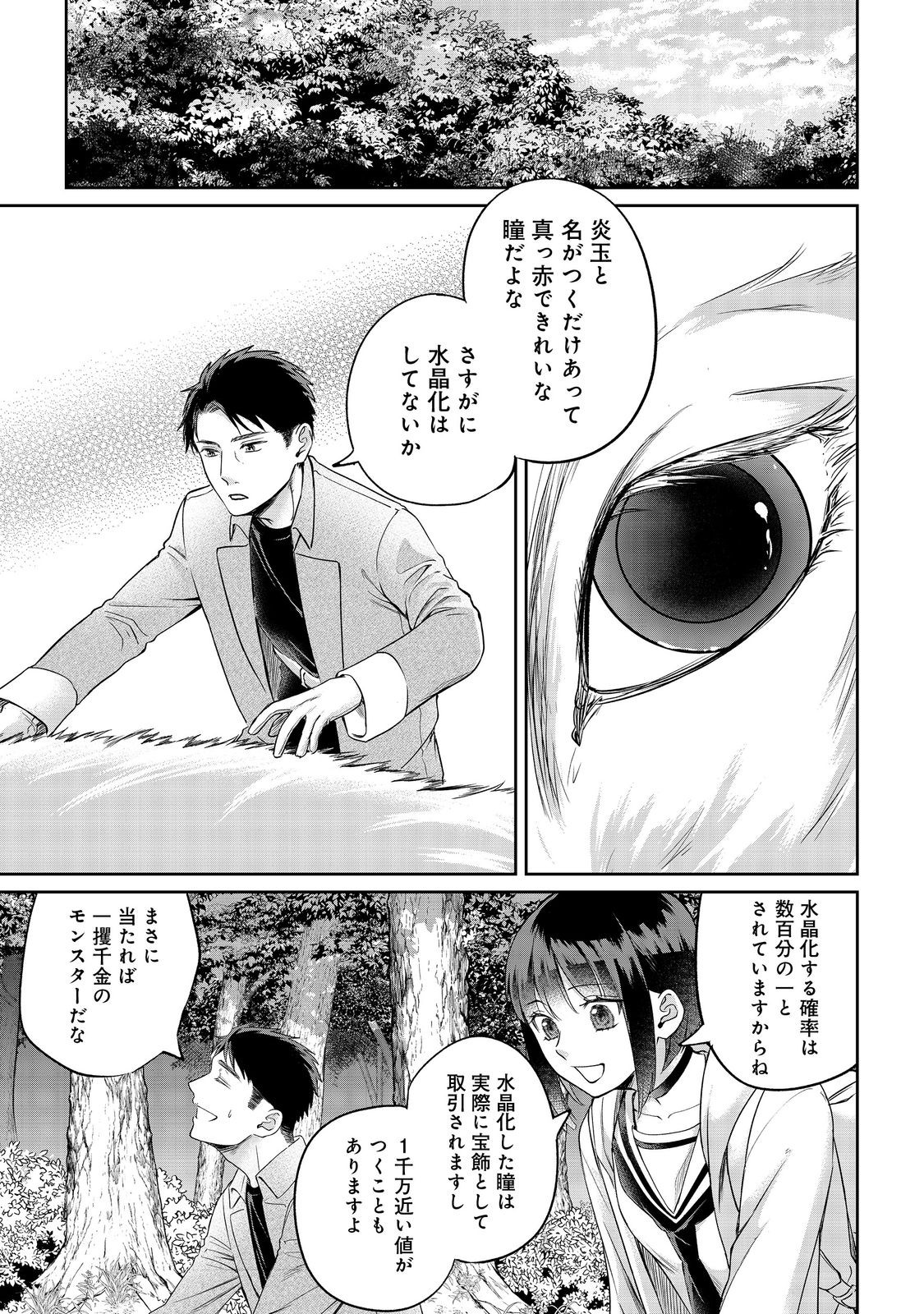 Chuunen Majutsushi no Yuuyuu Jiteki na Dungeon Kouryaku - Chapter 28.2 - Page 6