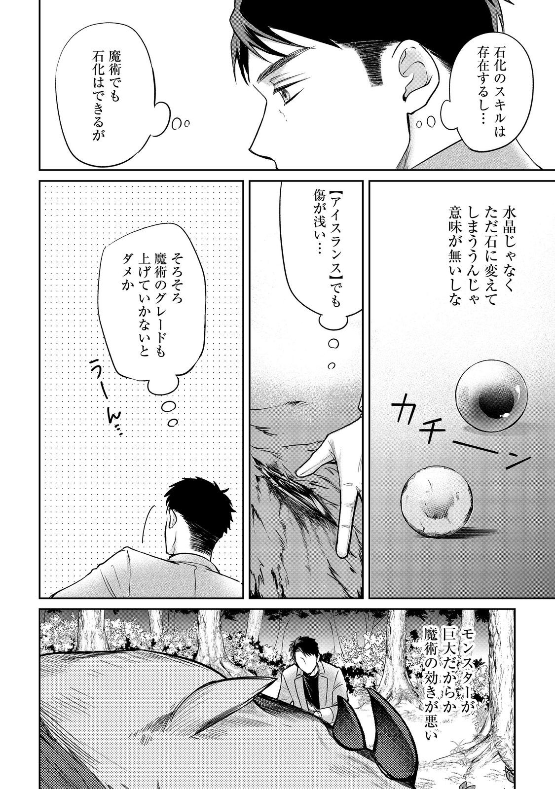 Chuunen Majutsushi no Yuuyuu Jiteki na Dungeon Kouryaku - Chapter 28.2 - Page 7