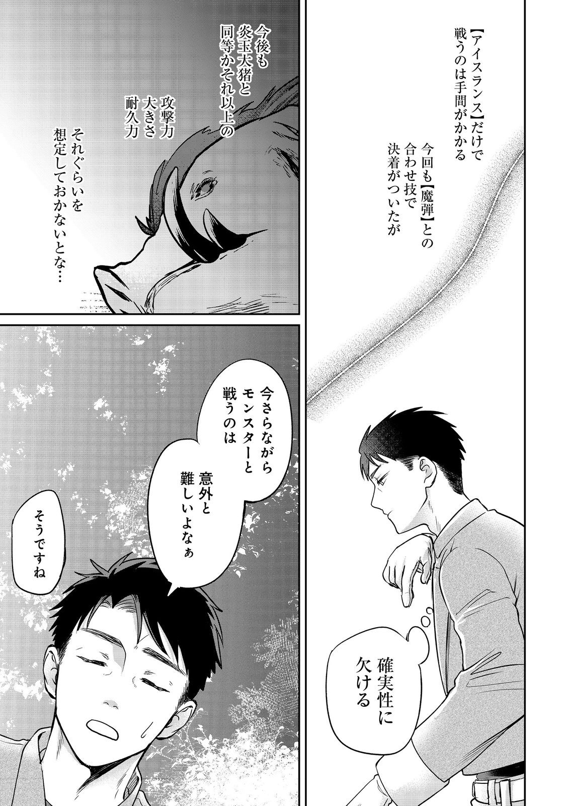 Chuunen Majutsushi no Yuuyuu Jiteki na Dungeon Kouryaku - Chapter 28.2 - Page 8