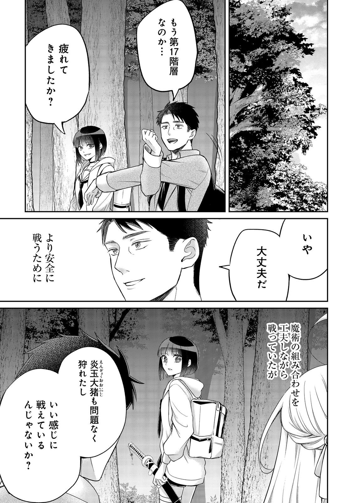 Chuunen Majutsushi no Yuuyuu Jiteki na Dungeon Kouryaku - Chapter 29.1 - Page 1