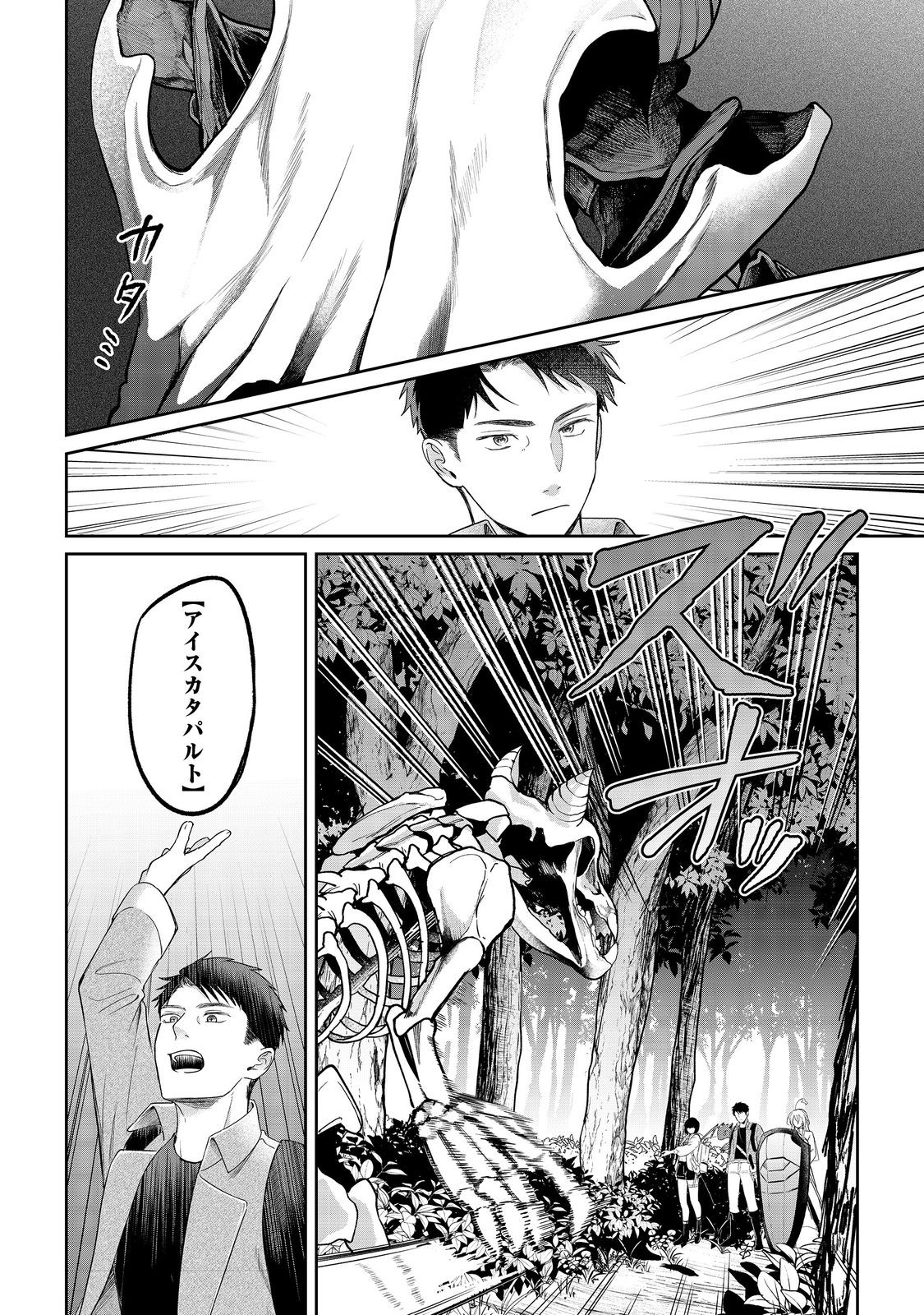 Chuunen Majutsushi no Yuuyuu Jiteki na Dungeon Kouryaku - Chapter 29.1 - Page 10