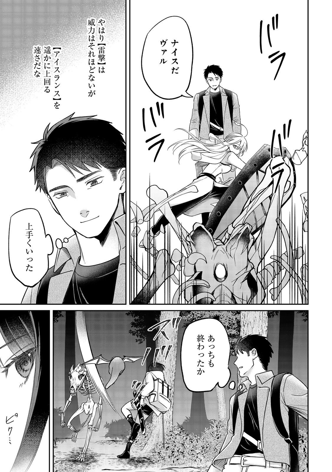 Chuunen Majutsushi no Yuuyuu Jiteki na Dungeon Kouryaku - Chapter 29.1 - Page 15