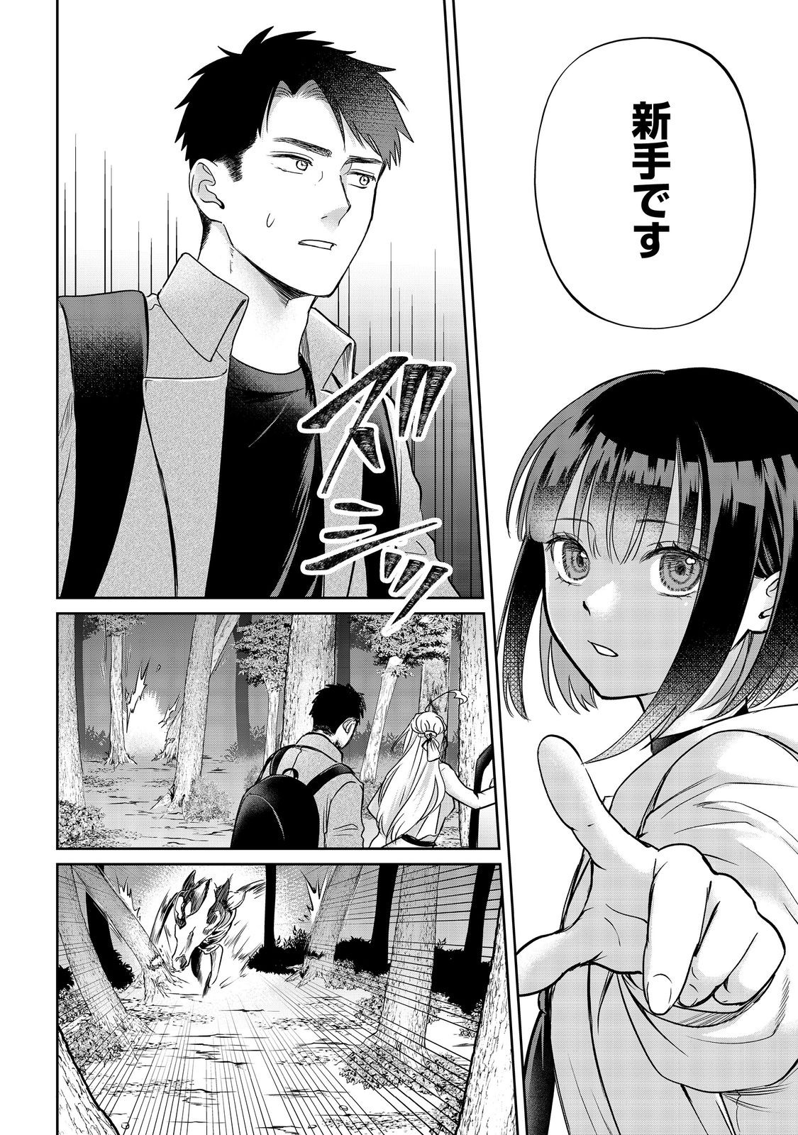 Chuunen Majutsushi no Yuuyuu Jiteki na Dungeon Kouryaku - Chapter 29.1 - Page 16