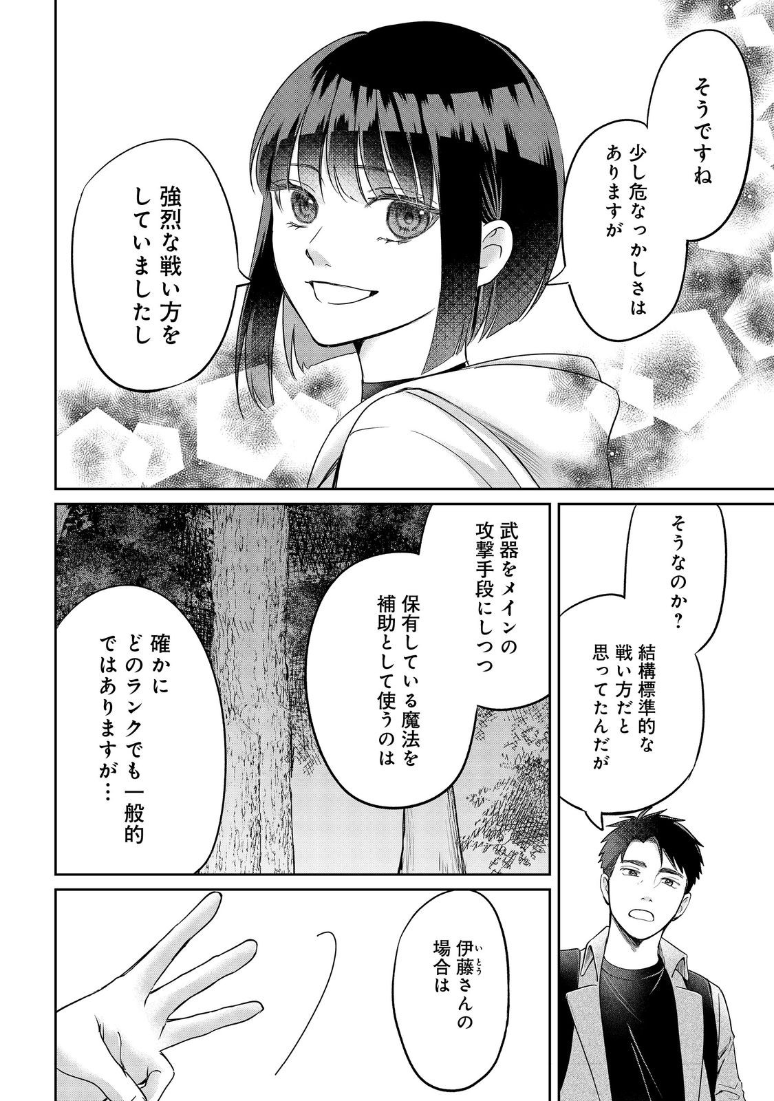 Chuunen Majutsushi no Yuuyuu Jiteki na Dungeon Kouryaku - Chapter 29.1 - Page 2