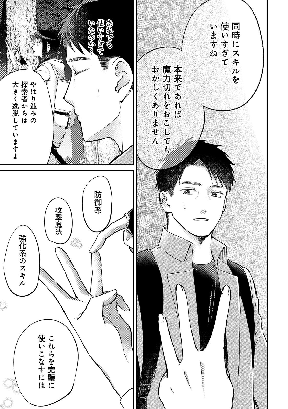 Chuunen Majutsushi no Yuuyuu Jiteki na Dungeon Kouryaku - Chapter 29.1 - Page 3