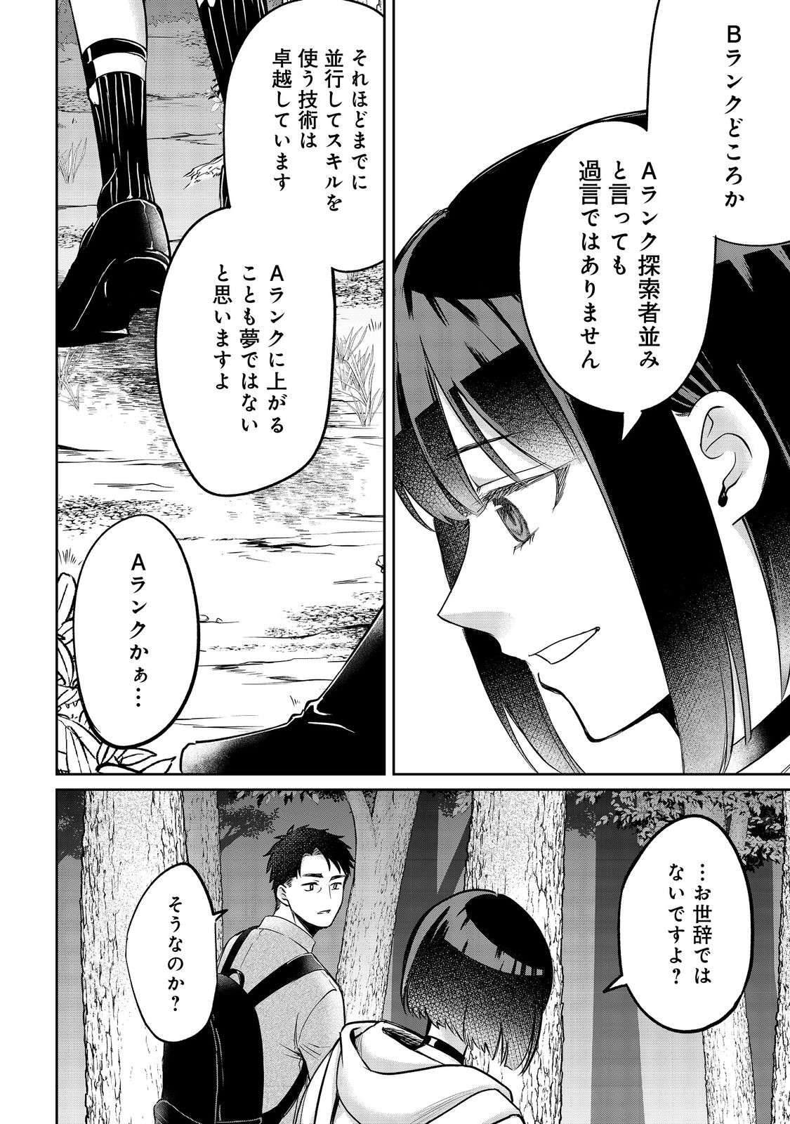 Chuunen Majutsushi no Yuuyuu Jiteki na Dungeon Kouryaku - Chapter 29.1 - Page 4