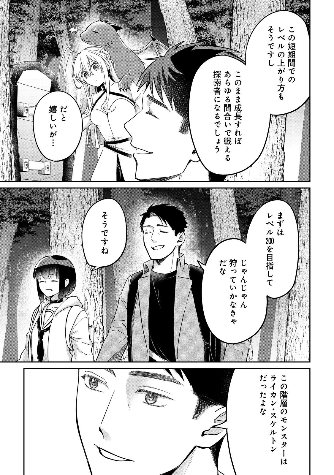 Chuunen Majutsushi no Yuuyuu Jiteki na Dungeon Kouryaku - Chapter 29.1 - Page 5