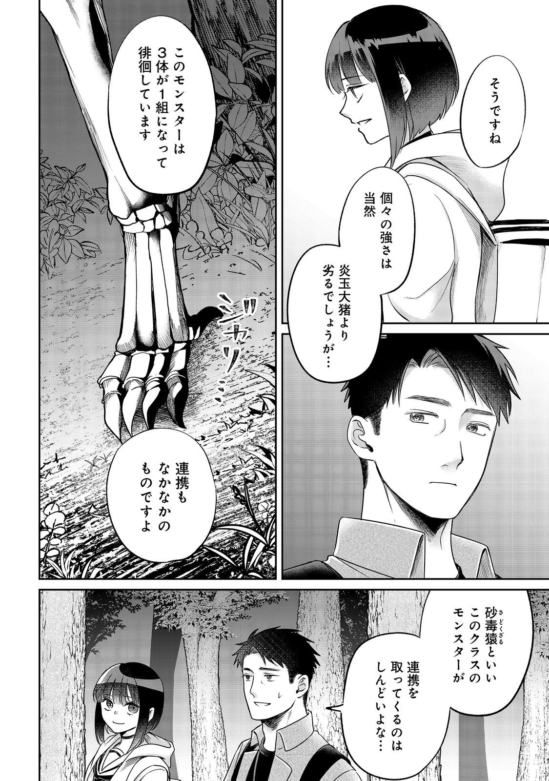 Chuunen Majutsushi no Yuuyuu Jiteki na Dungeon Kouryaku - Chapter 29.1 - Page 6