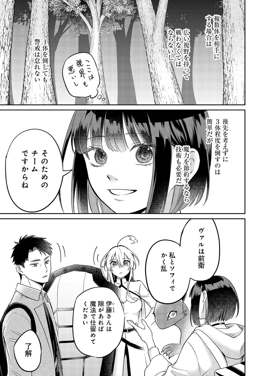 Chuunen Majutsushi no Yuuyuu Jiteki na Dungeon Kouryaku - Chapter 29.1 - Page 7