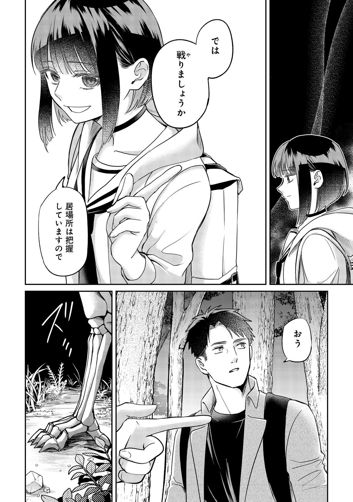 Chuunen Majutsushi no Yuuyuu Jiteki na Dungeon Kouryaku - Chapter 29.1 - Page 8