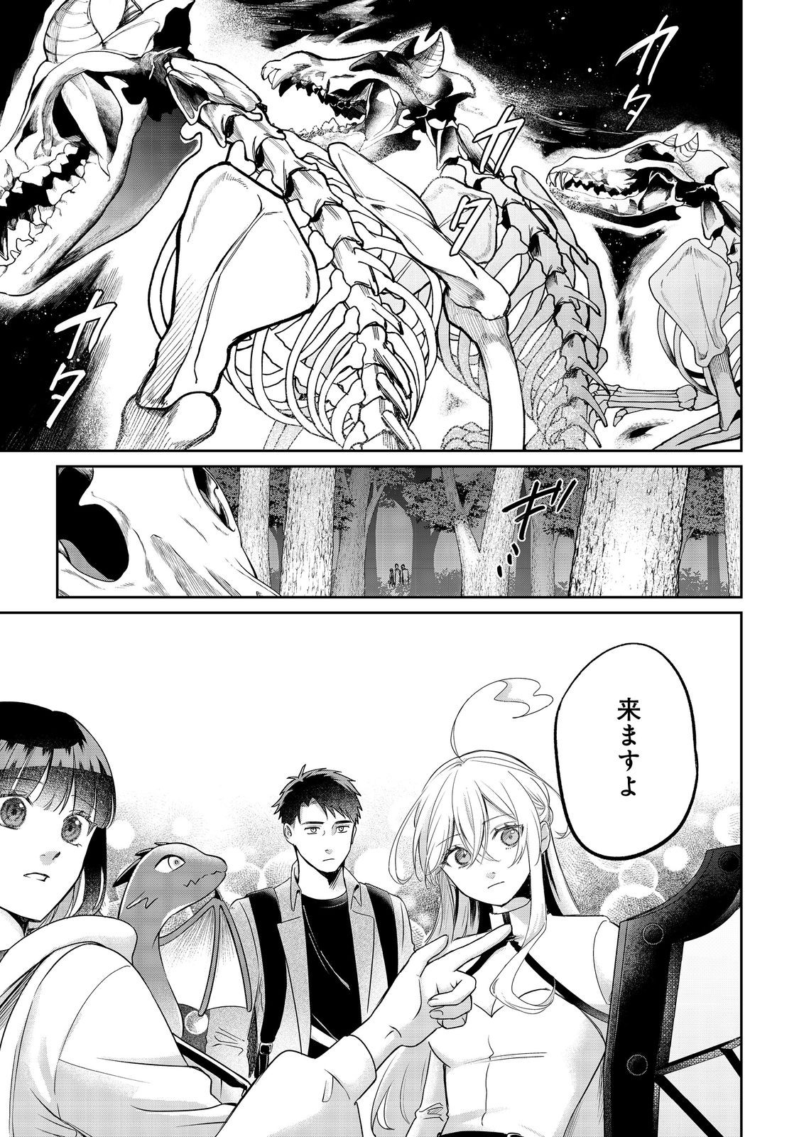Chuunen Majutsushi no Yuuyuu Jiteki na Dungeon Kouryaku - Chapter 29.1 - Page 9
