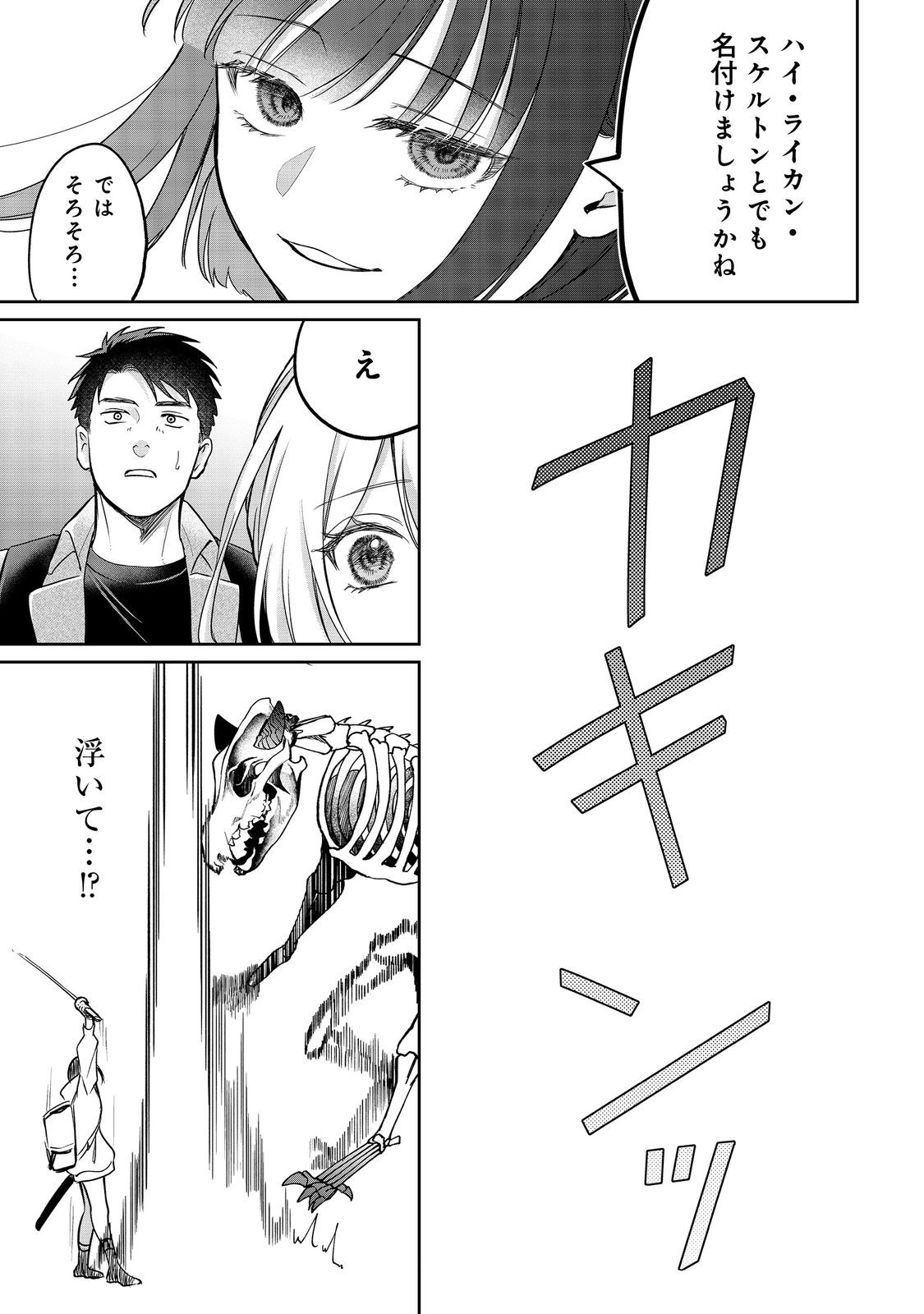 Chuunen Majutsushi no Yuuyuu Jiteki na Dungeon Kouryaku - Chapter 29.2 - Page 11