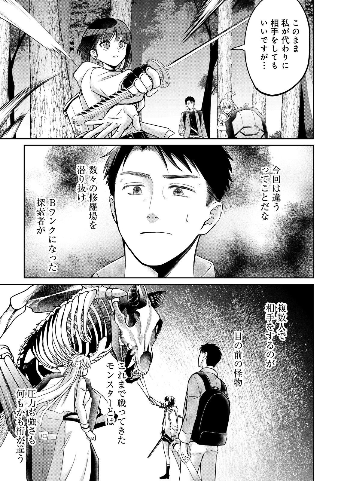 Chuunen Majutsushi no Yuuyuu Jiteki na Dungeon Kouryaku - Chapter 29.2 - Page 13