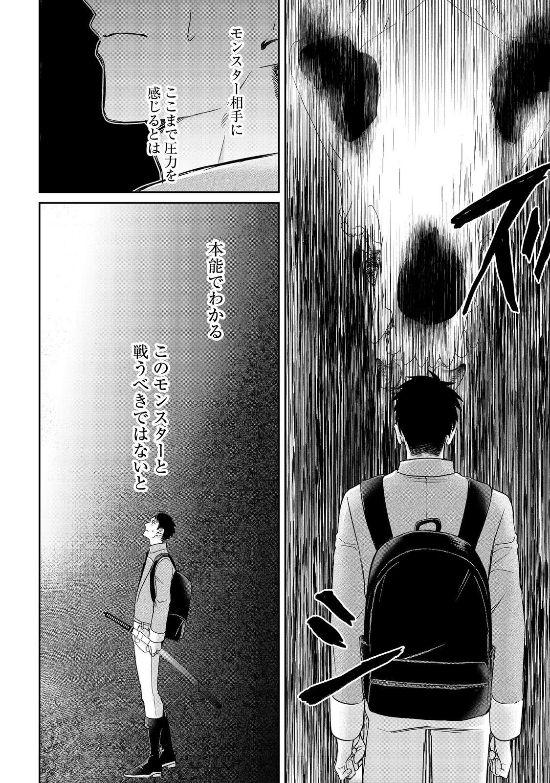 Chuunen Majutsushi no Yuuyuu Jiteki na Dungeon Kouryaku - Chapter 29.2 - Page 14