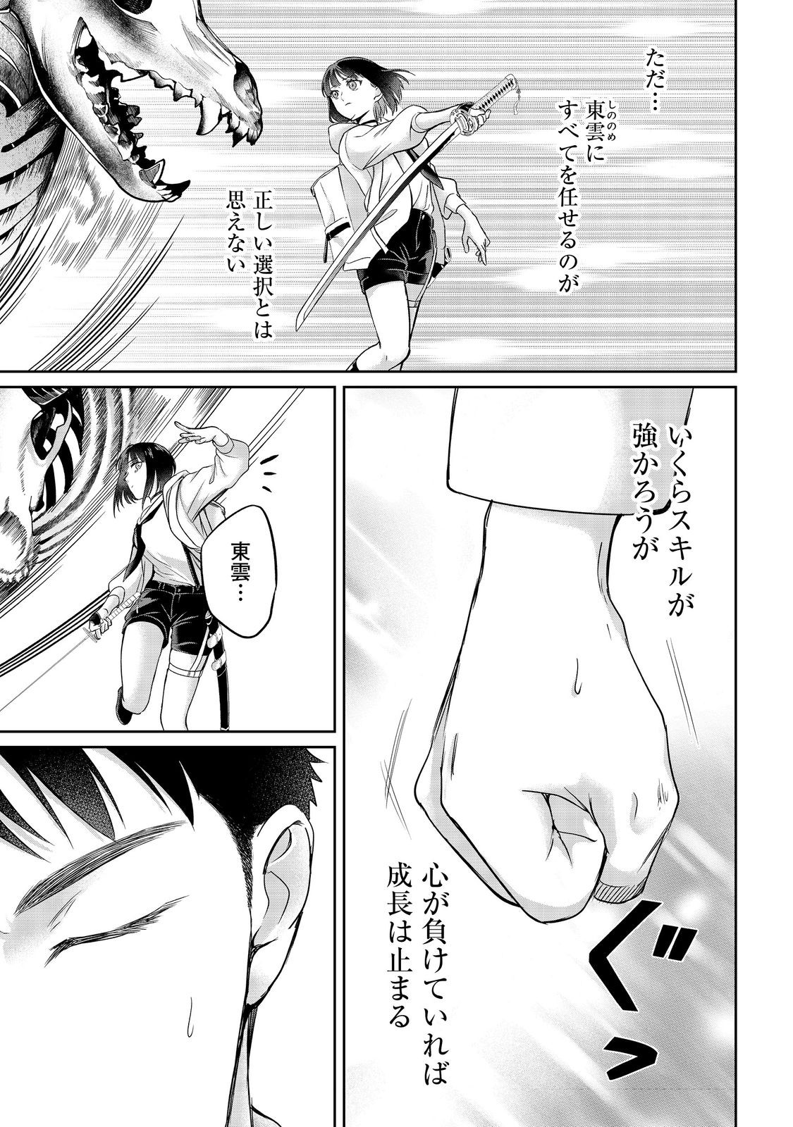 Chuunen Majutsushi no Yuuyuu Jiteki na Dungeon Kouryaku - Chapter 29.2 - Page 15