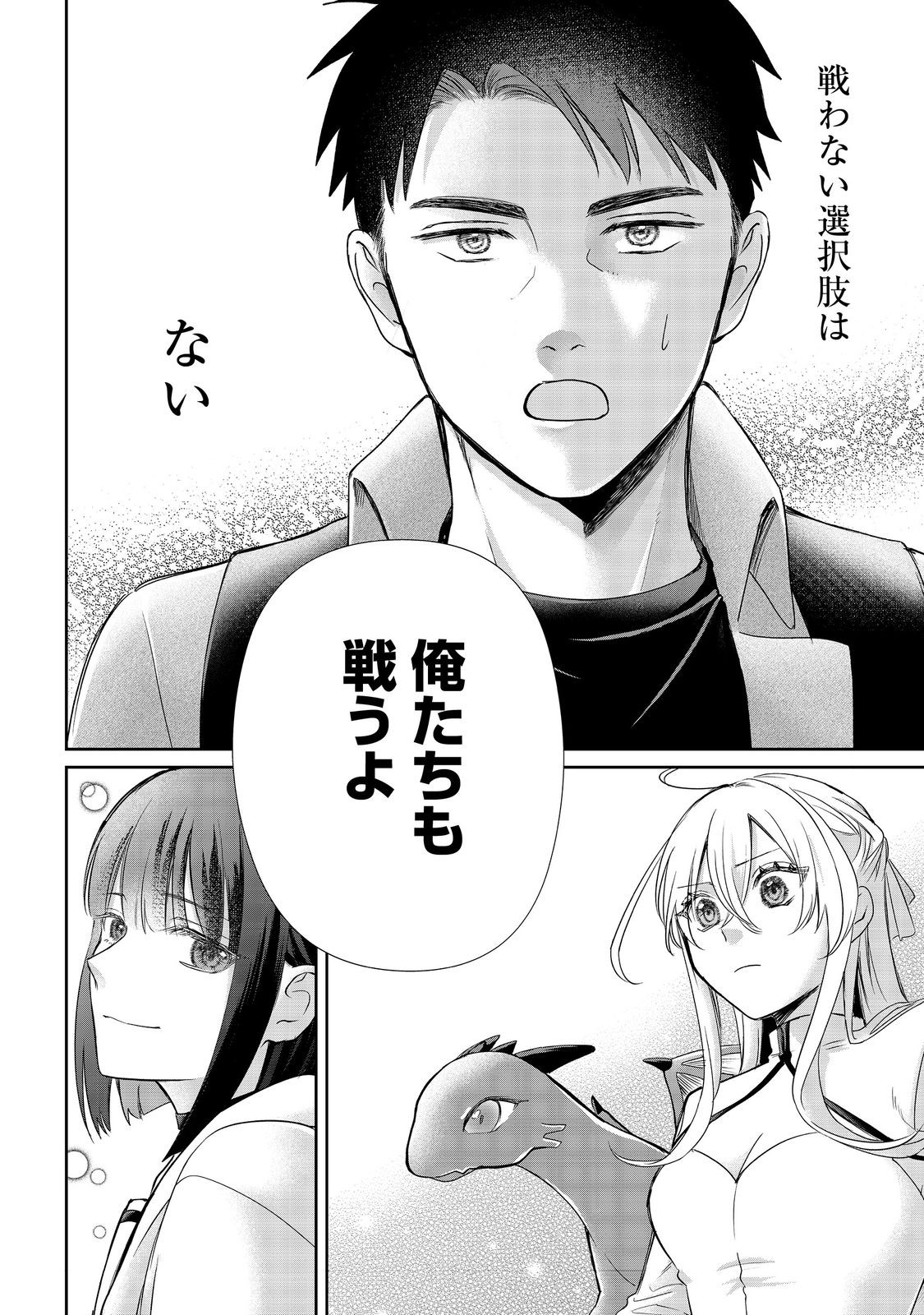 Chuunen Majutsushi no Yuuyuu Jiteki na Dungeon Kouryaku - Chapter 29.2 - Page 16