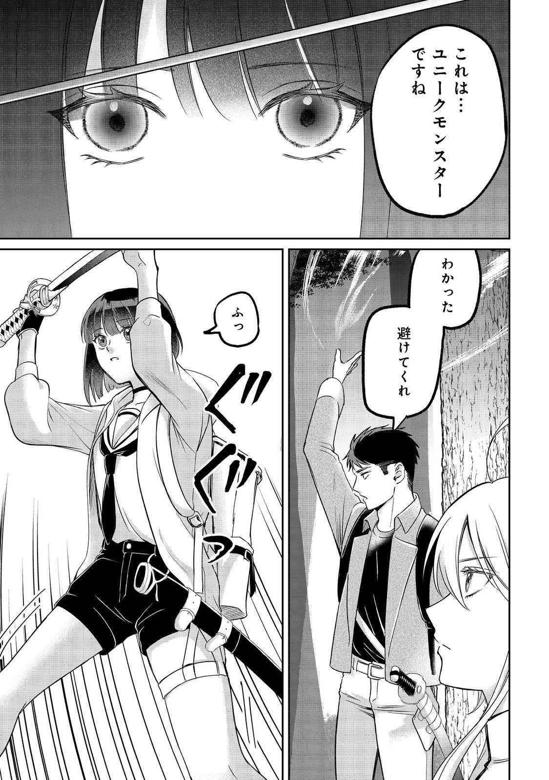 Chuunen Majutsushi no Yuuyuu Jiteki na Dungeon Kouryaku - Chapter 29.2 - Page 3