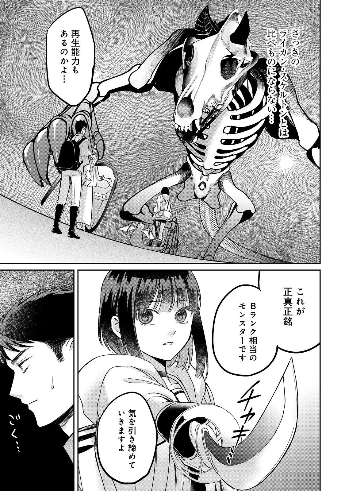 Chuunen Majutsushi no Yuuyuu Jiteki na Dungeon Kouryaku - Chapter 29.2 - Page 7