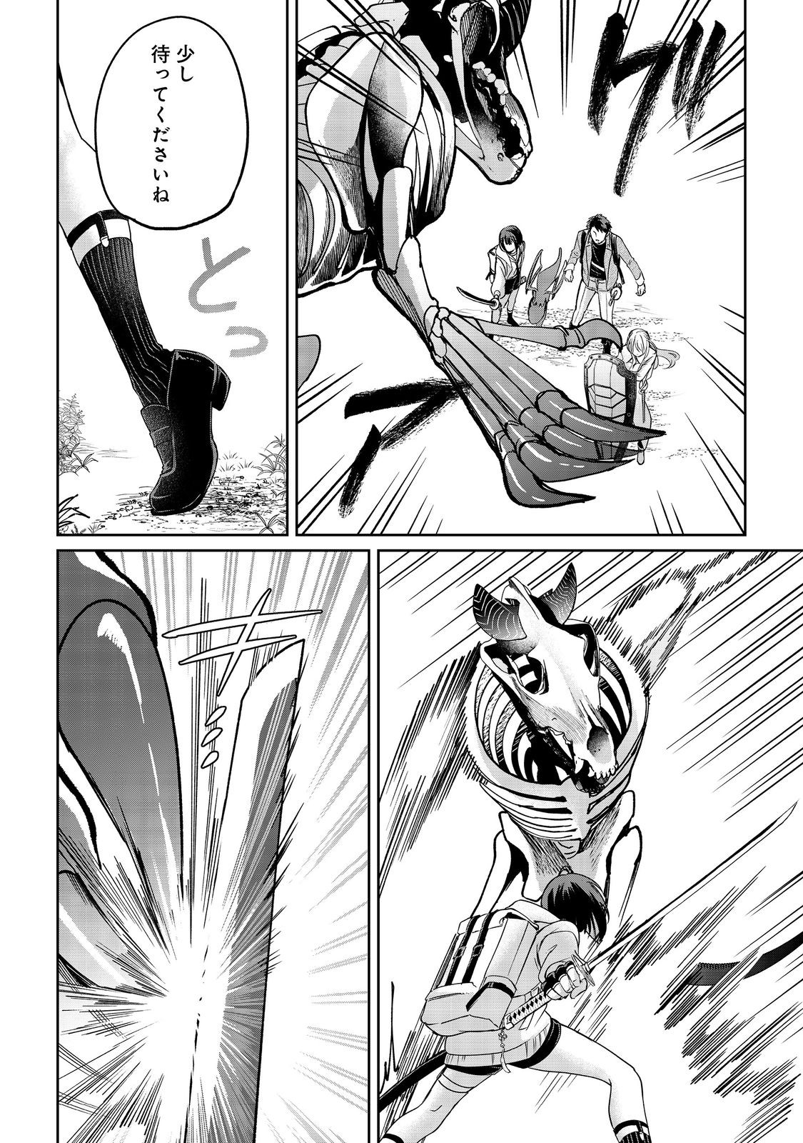 Chuunen Majutsushi no Yuuyuu Jiteki na Dungeon Kouryaku - Chapter 29.2 - Page 8