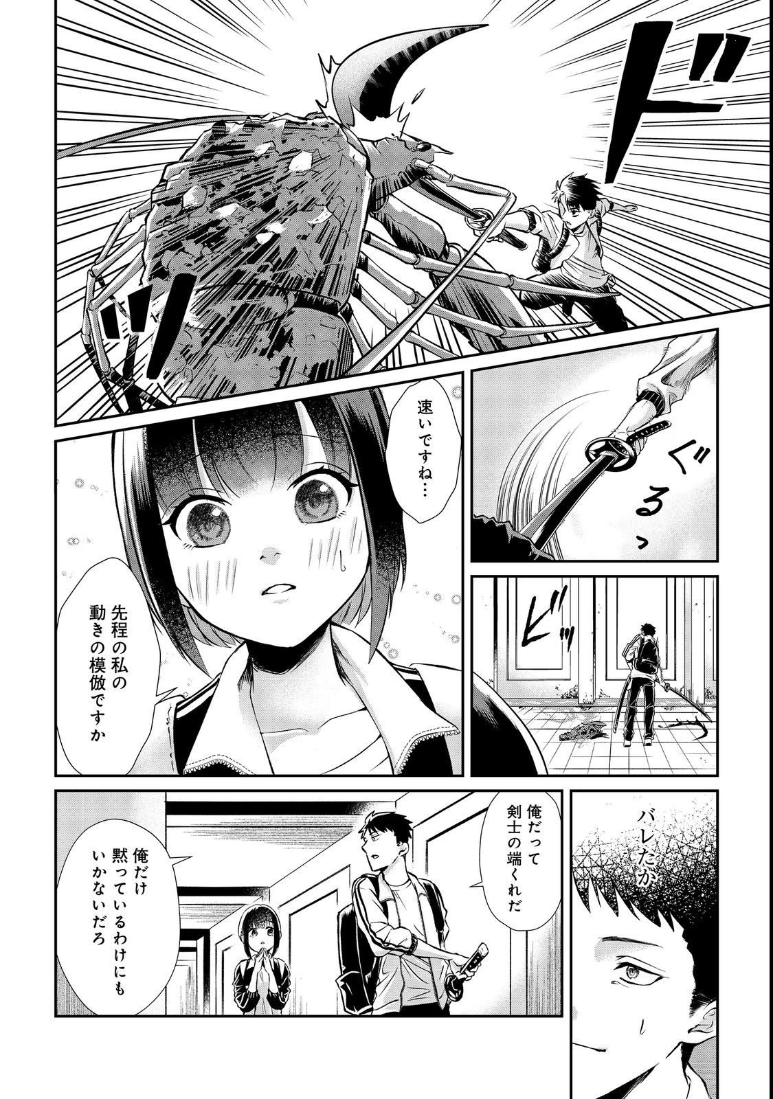 Chuunen Majutsushi no Yuuyuu Jiteki na Dungeon Kouryaku - Chapter 3 - Page 10