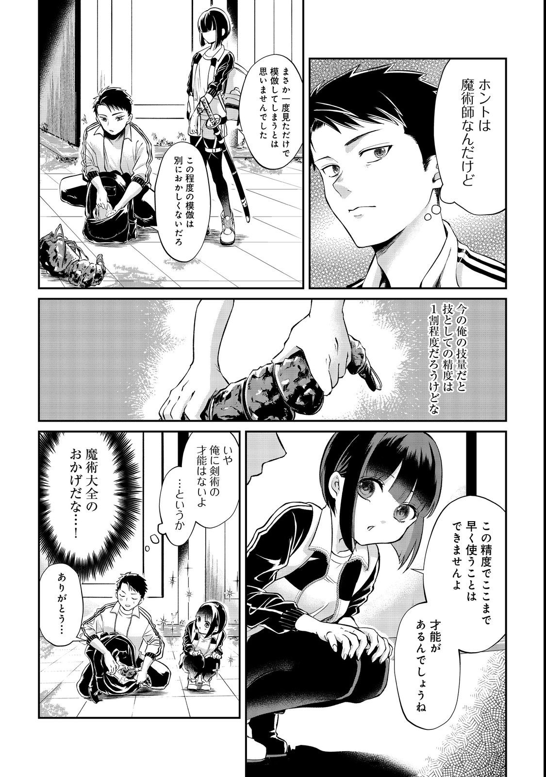 Chuunen Majutsushi no Yuuyuu Jiteki na Dungeon Kouryaku - Chapter 3 - Page 11