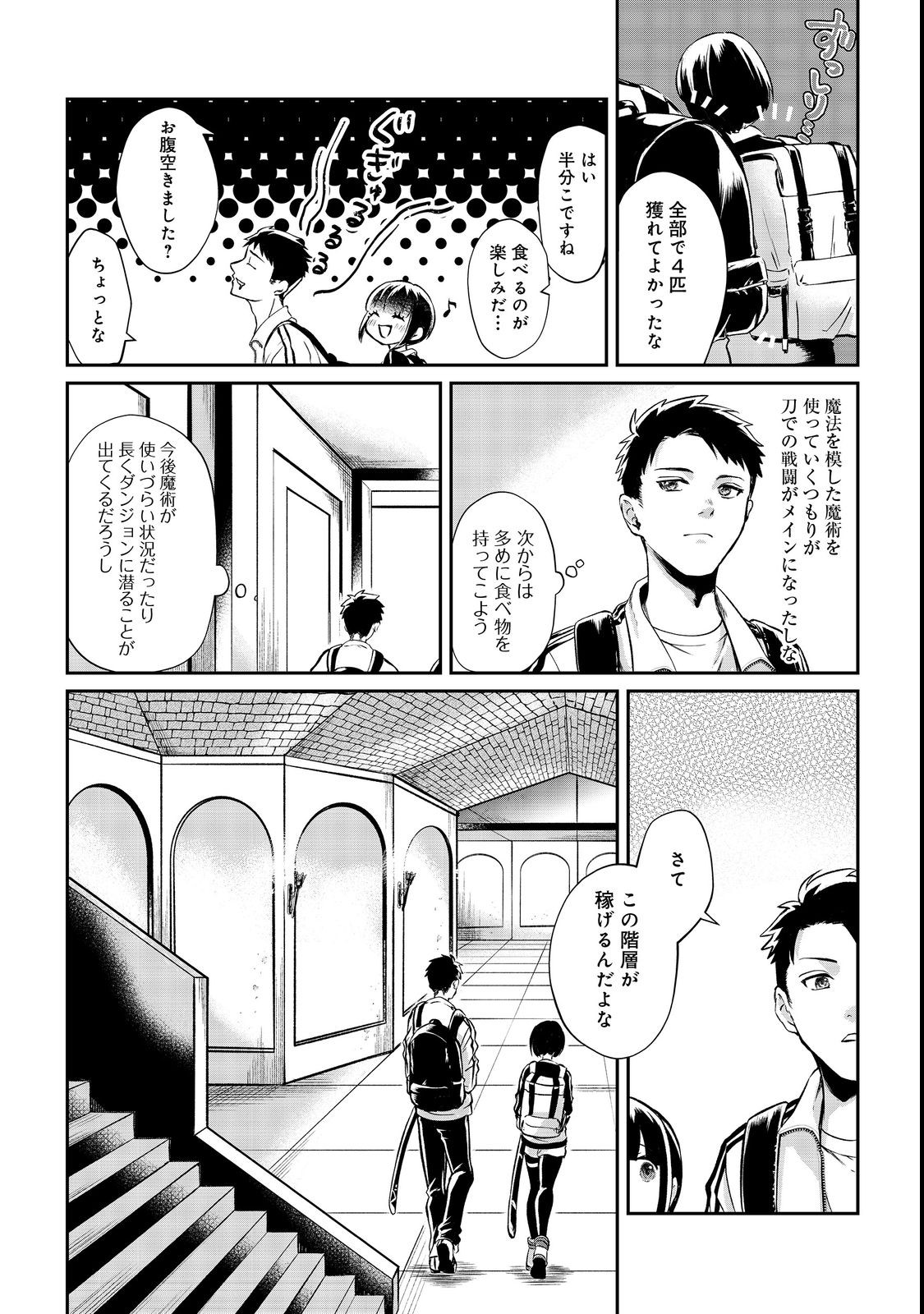 Chuunen Majutsushi no Yuuyuu Jiteki na Dungeon Kouryaku - Chapter 3 - Page 12