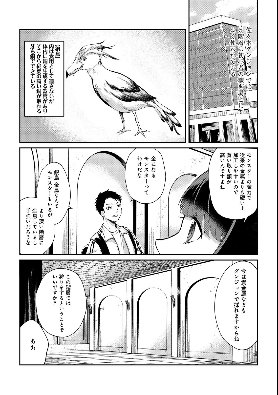 Chuunen Majutsushi no Yuuyuu Jiteki na Dungeon Kouryaku - Chapter 3 - Page 13