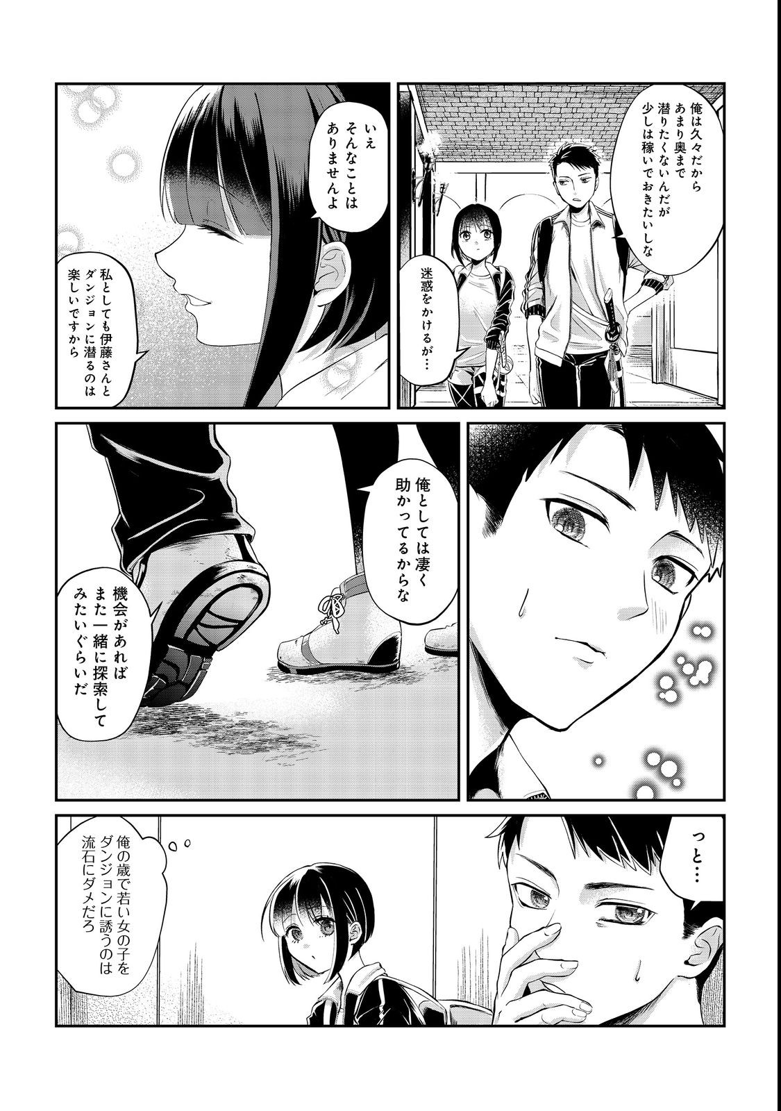 Chuunen Majutsushi no Yuuyuu Jiteki na Dungeon Kouryaku - Chapter 3 - Page 14