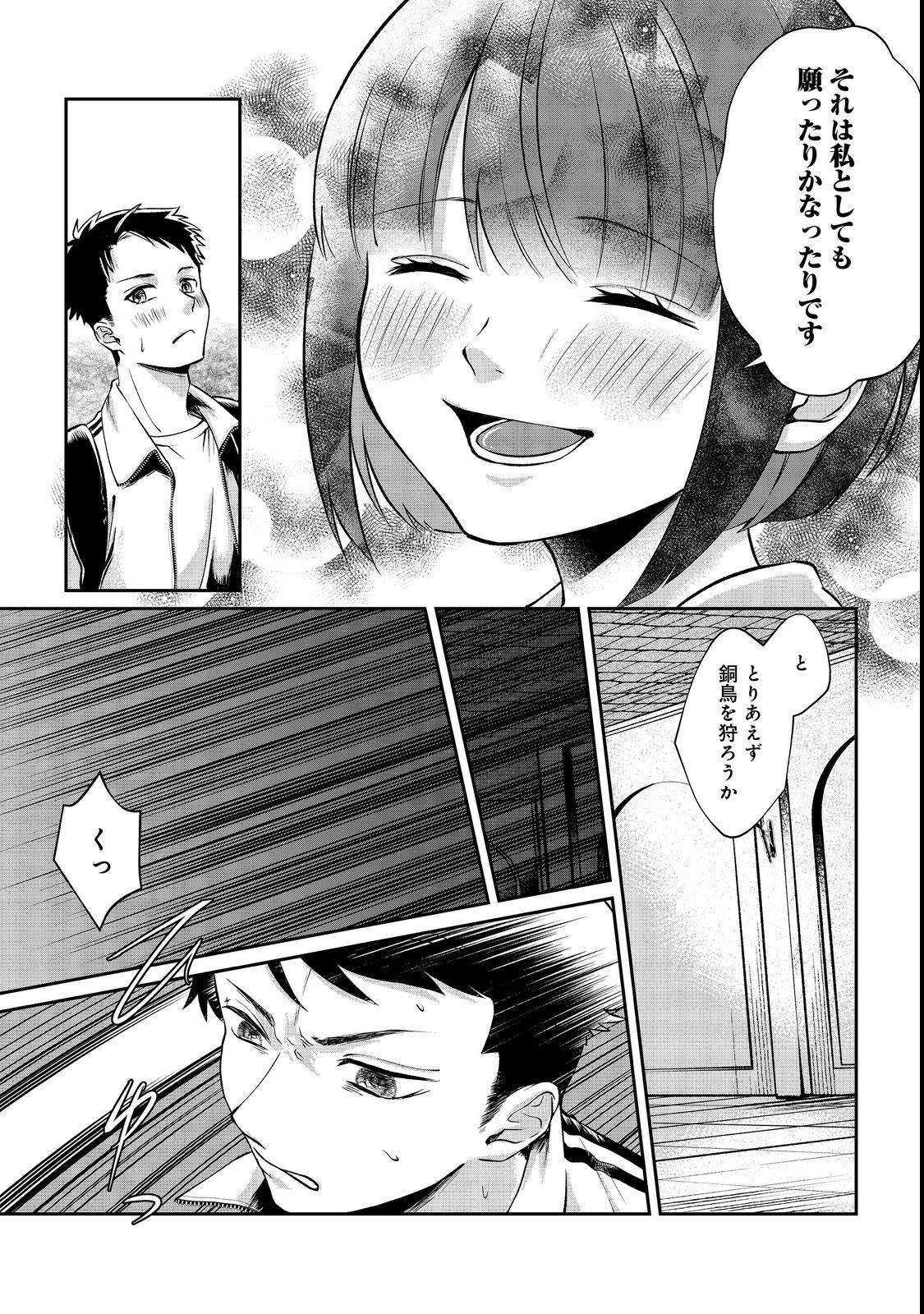 Chuunen Majutsushi no Yuuyuu Jiteki na Dungeon Kouryaku - Chapter 3 - Page 15