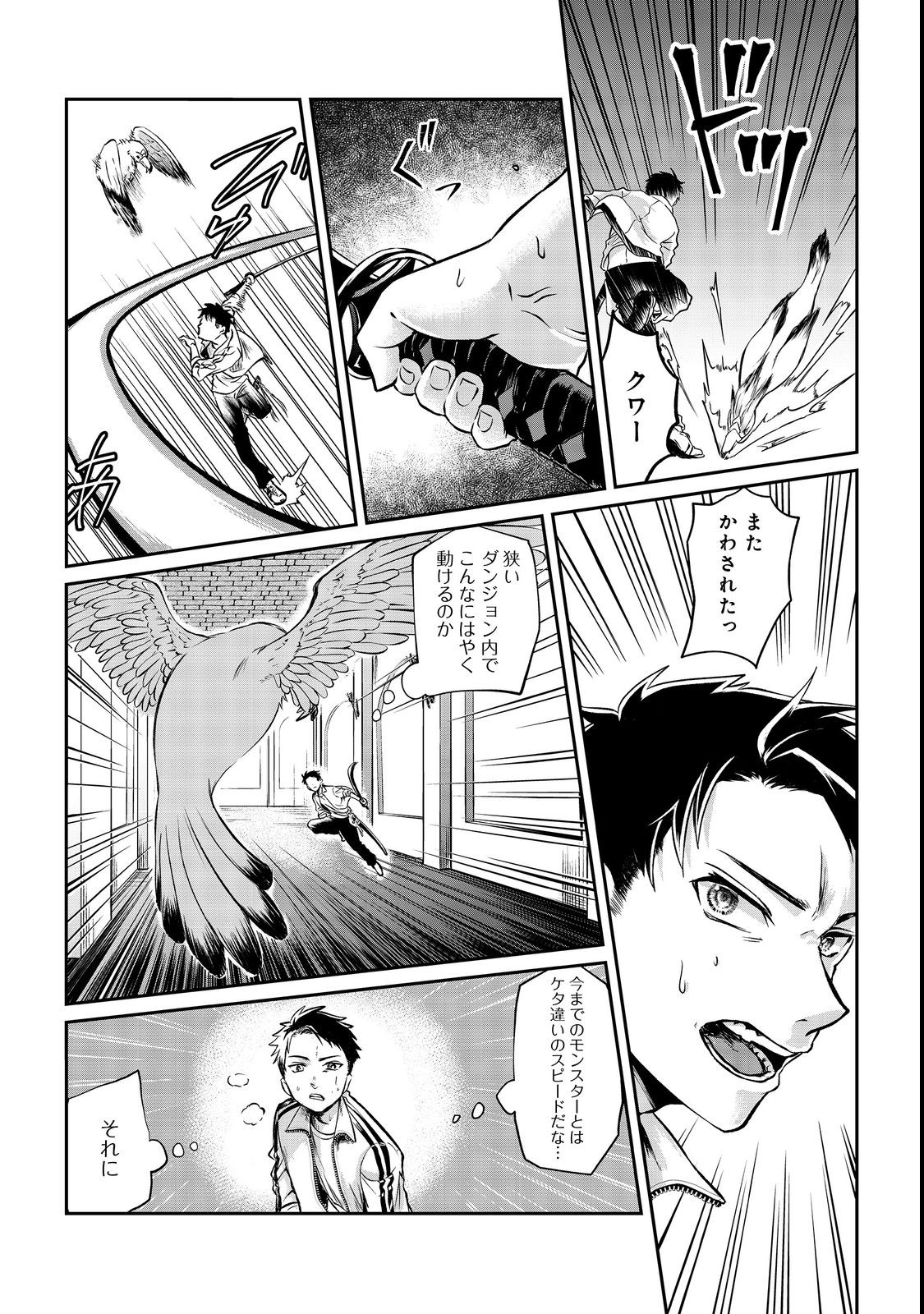 Chuunen Majutsushi no Yuuyuu Jiteki na Dungeon Kouryaku - Chapter 3 - Page 16