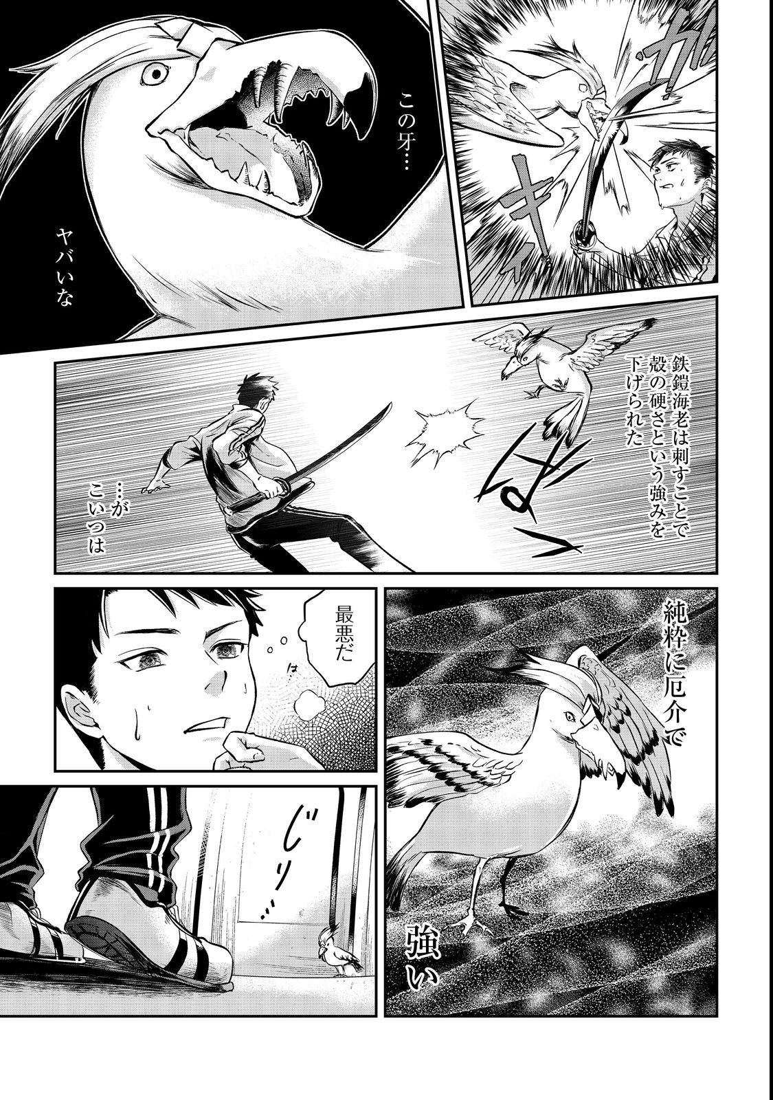 Chuunen Majutsushi no Yuuyuu Jiteki na Dungeon Kouryaku - Chapter 3 - Page 17