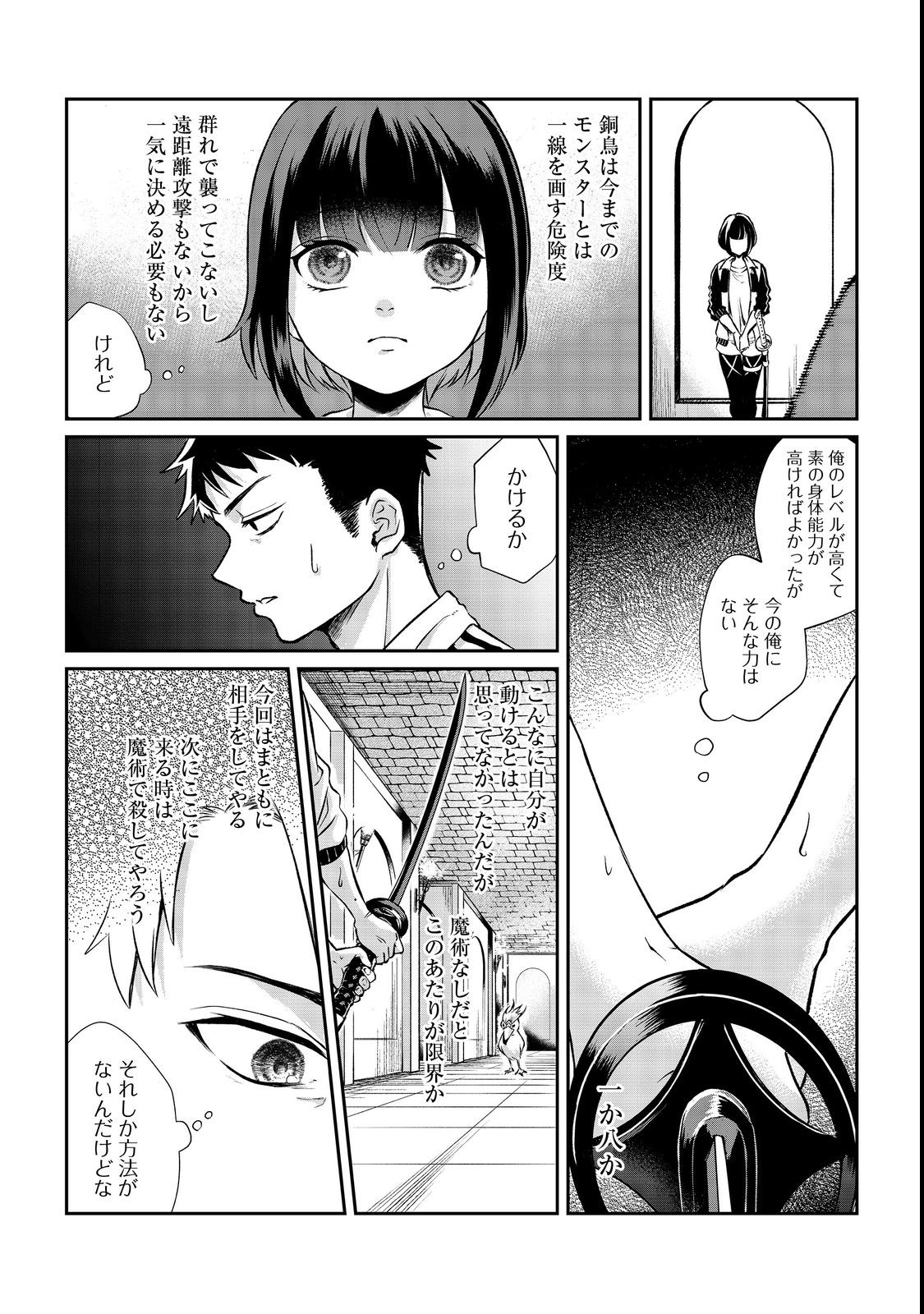 Chuunen Majutsushi no Yuuyuu Jiteki na Dungeon Kouryaku - Chapter 3 - Page 18