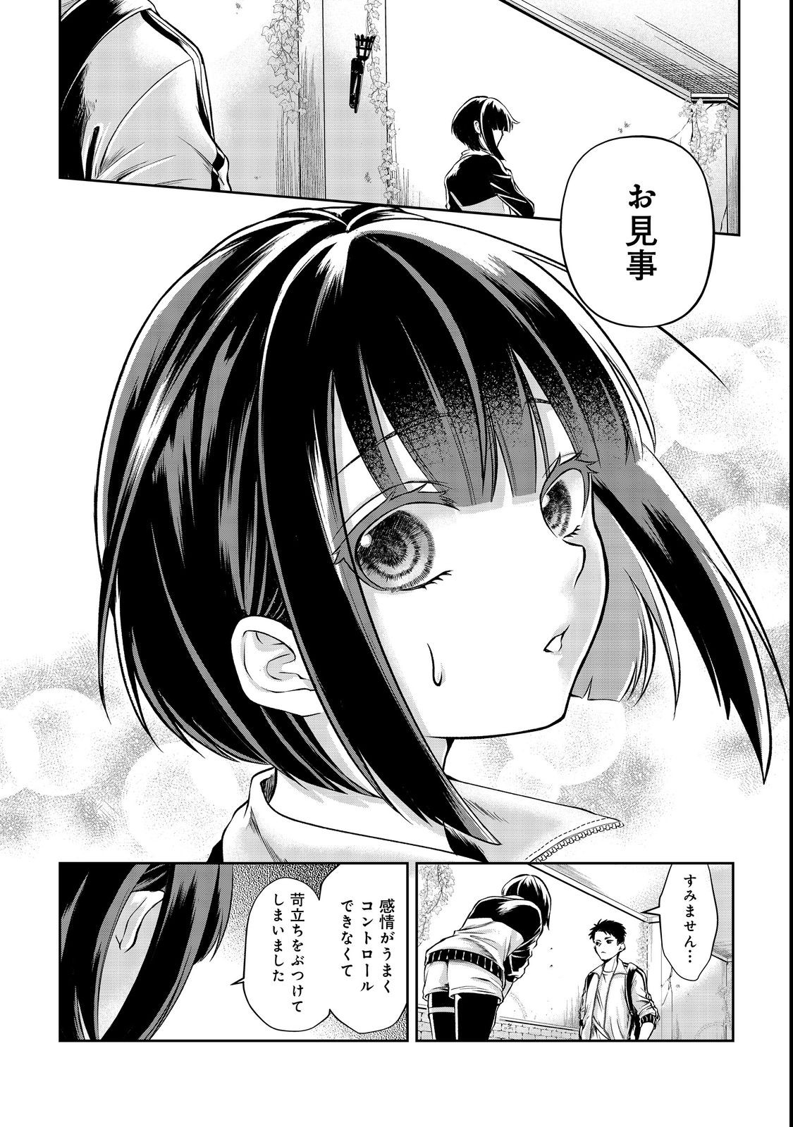 Chuunen Majutsushi no Yuuyuu Jiteki na Dungeon Kouryaku - Chapter 3 - Page 2