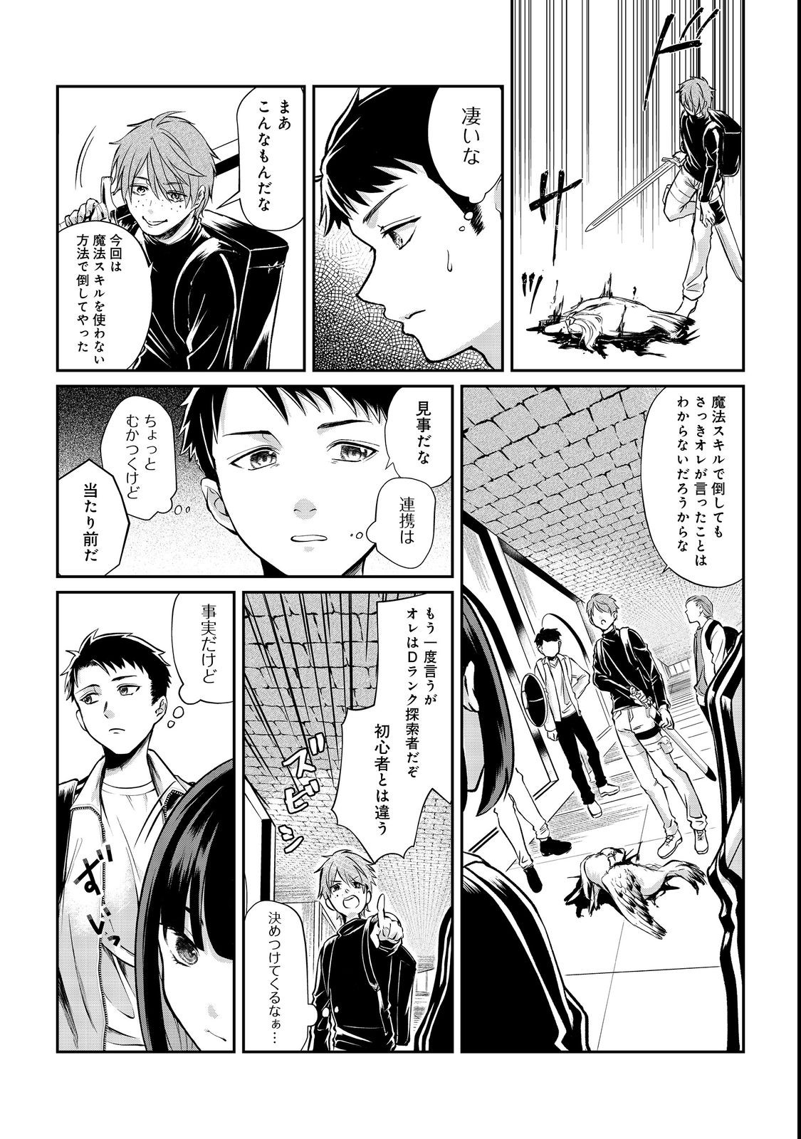 Chuunen Majutsushi no Yuuyuu Jiteki na Dungeon Kouryaku - Chapter 3 - Page 22