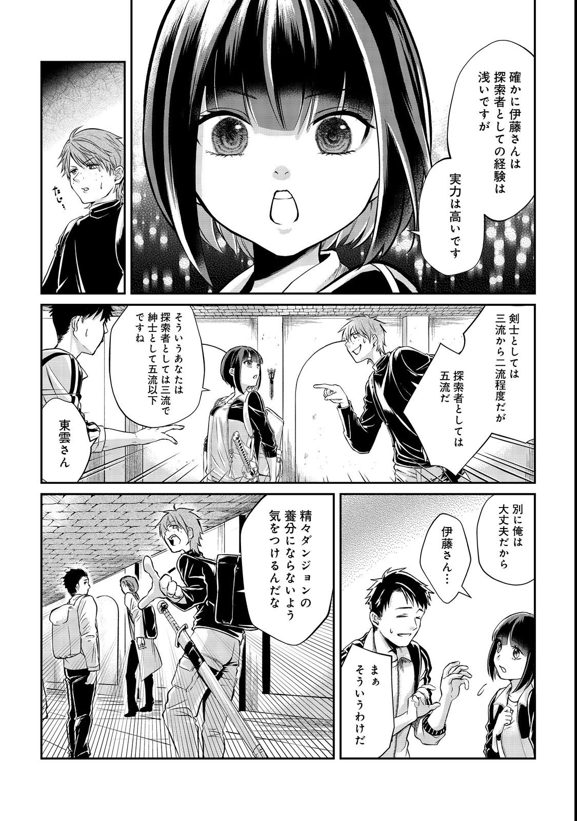 Chuunen Majutsushi no Yuuyuu Jiteki na Dungeon Kouryaku - Chapter 3 - Page 23