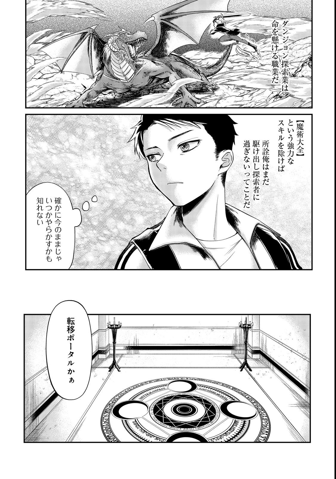 Chuunen Majutsushi no Yuuyuu Jiteki na Dungeon Kouryaku - Chapter 3 - Page 24