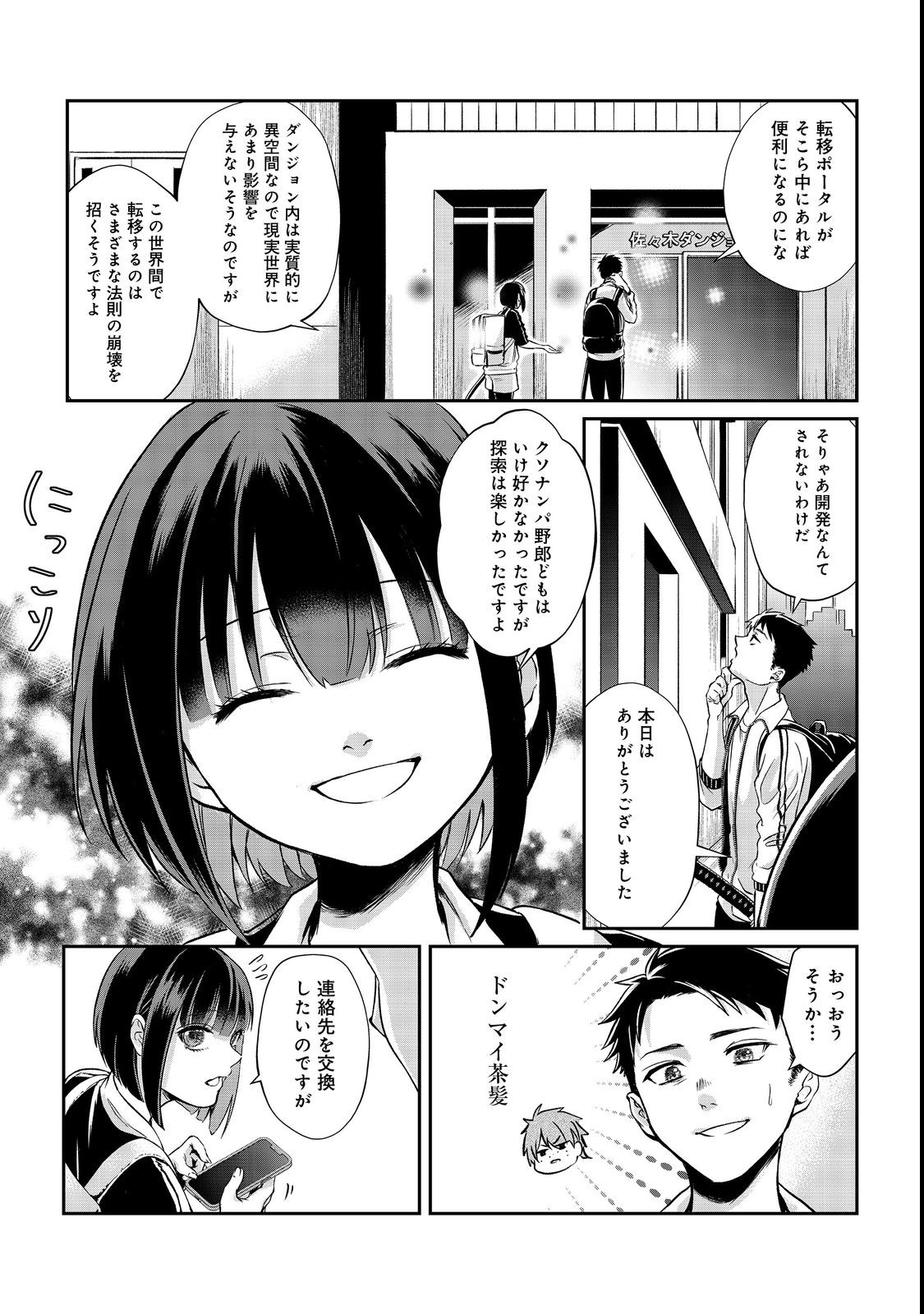 Chuunen Majutsushi no Yuuyuu Jiteki na Dungeon Kouryaku - Chapter 3 - Page 26