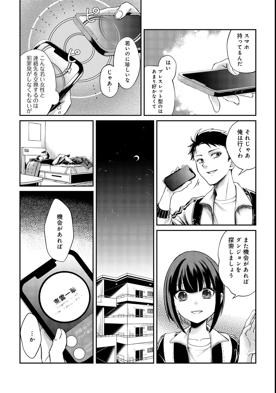 Chuunen Majutsushi no Yuuyuu Jiteki na Dungeon Kouryaku - Chapter 3 - Page 27