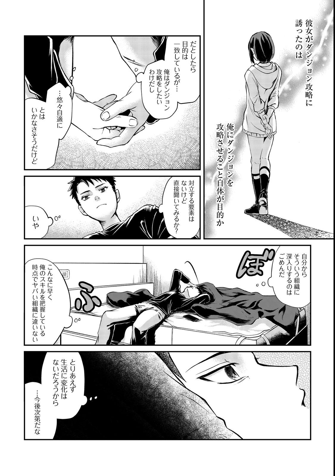 Chuunen Majutsushi no Yuuyuu Jiteki na Dungeon Kouryaku - Chapter 3 - Page 30