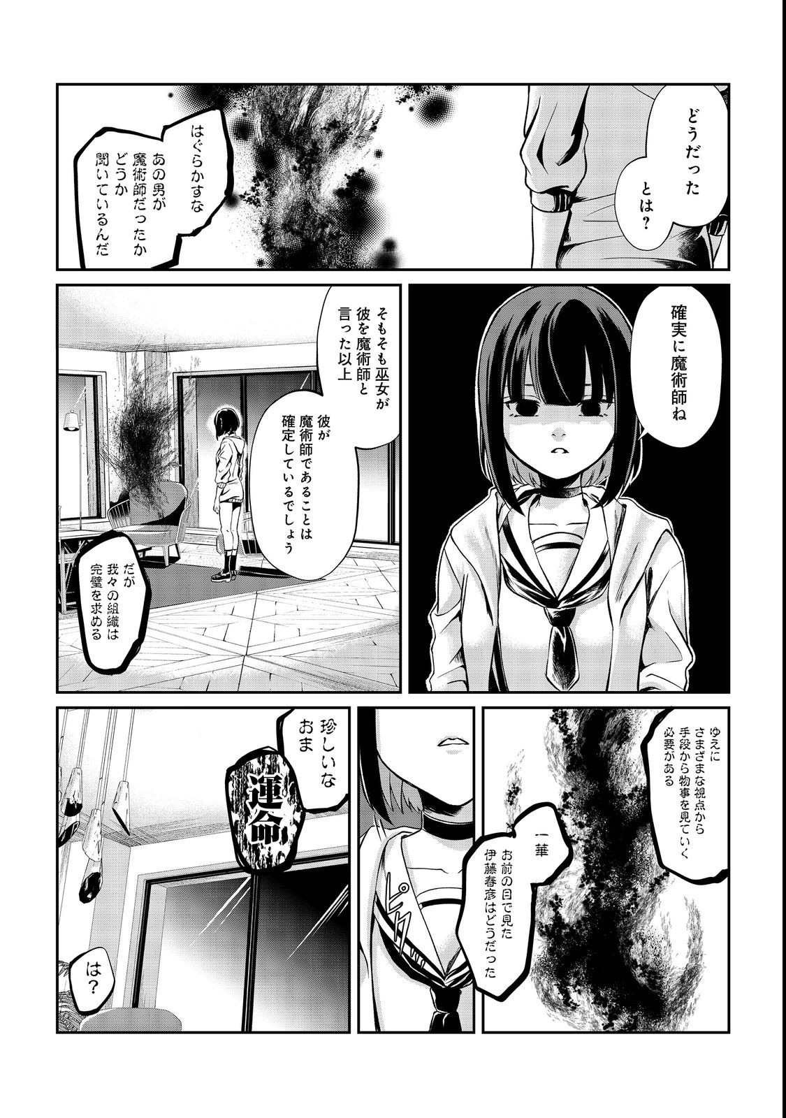 Chuunen Majutsushi no Yuuyuu Jiteki na Dungeon Kouryaku - Chapter 3 - Page 32