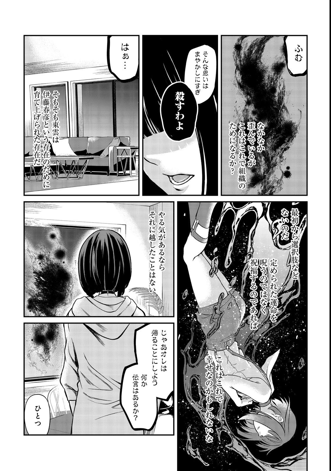 Chuunen Majutsushi no Yuuyuu Jiteki na Dungeon Kouryaku - Chapter 3 - Page 34