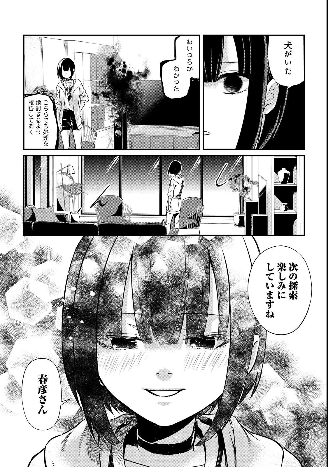 Chuunen Majutsushi no Yuuyuu Jiteki na Dungeon Kouryaku - Chapter 3 - Page 35