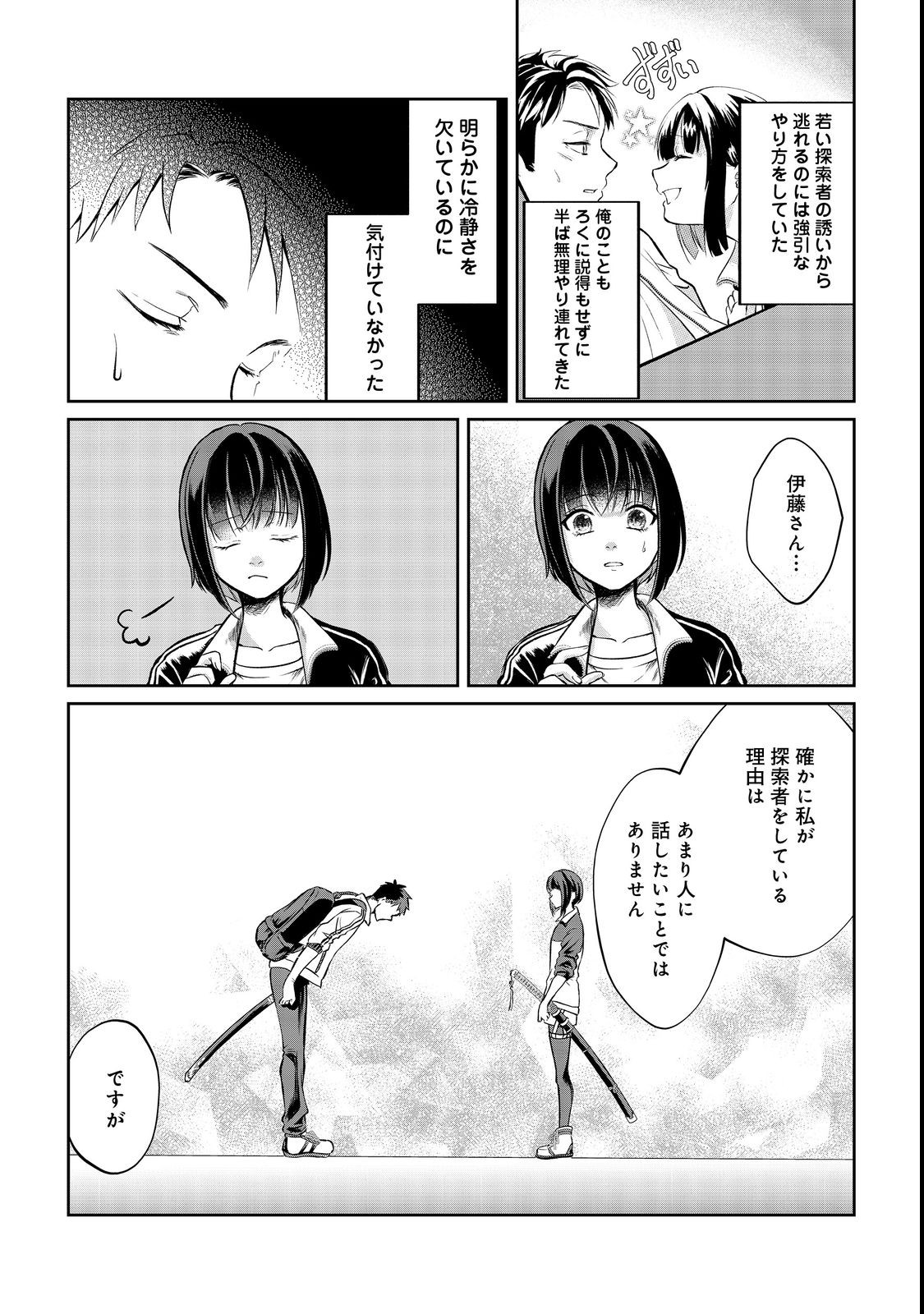 Chuunen Majutsushi no Yuuyuu Jiteki na Dungeon Kouryaku - Chapter 3 - Page 4