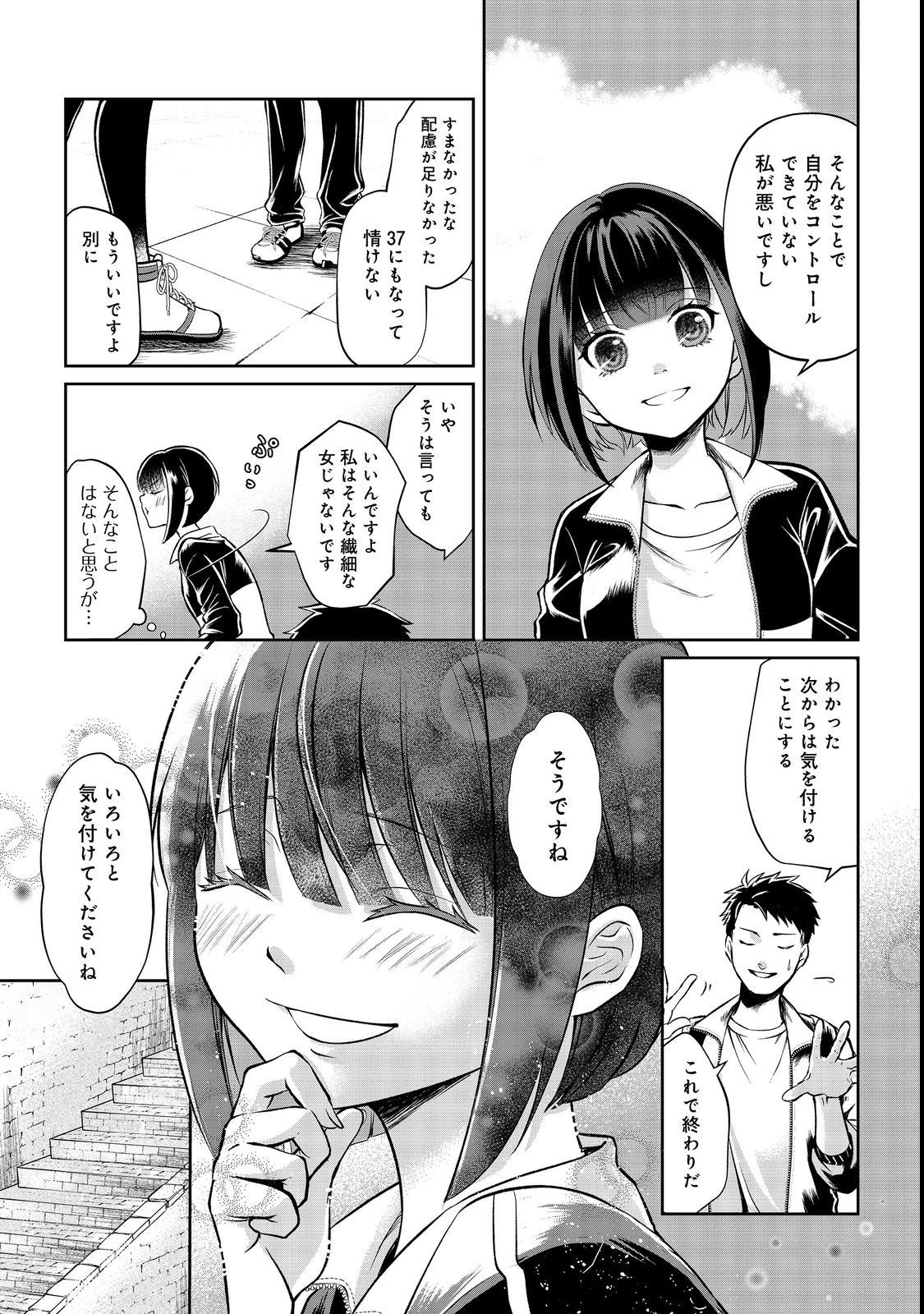 Chuunen Majutsushi no Yuuyuu Jiteki na Dungeon Kouryaku - Chapter 3 - Page 5