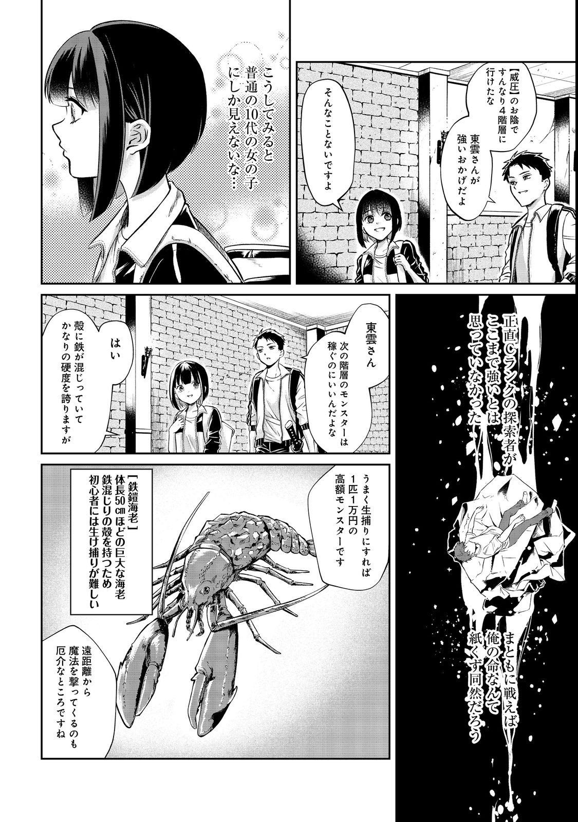 Chuunen Majutsushi no Yuuyuu Jiteki na Dungeon Kouryaku - Chapter 3 - Page 6