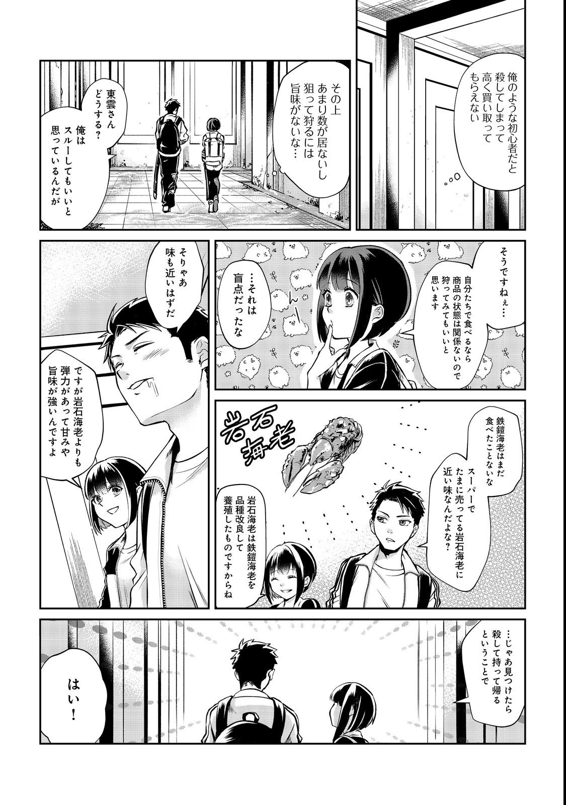 Chuunen Majutsushi no Yuuyuu Jiteki na Dungeon Kouryaku - Chapter 3 - Page 7