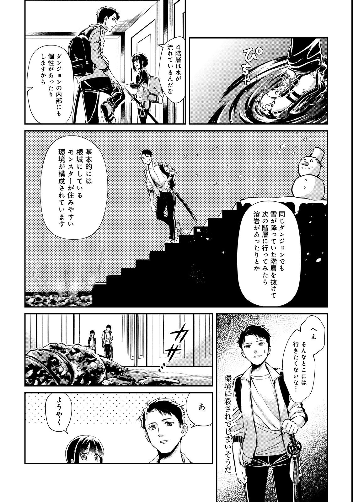 Chuunen Majutsushi no Yuuyuu Jiteki na Dungeon Kouryaku - Chapter 3 - Page 8