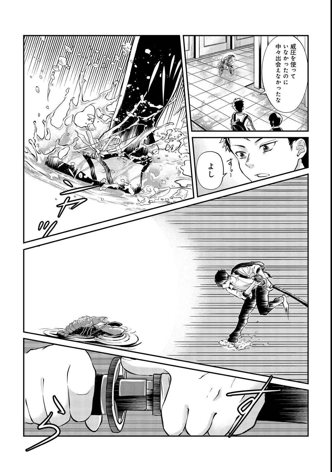 Chuunen Majutsushi no Yuuyuu Jiteki na Dungeon Kouryaku - Chapter 3 - Page 9