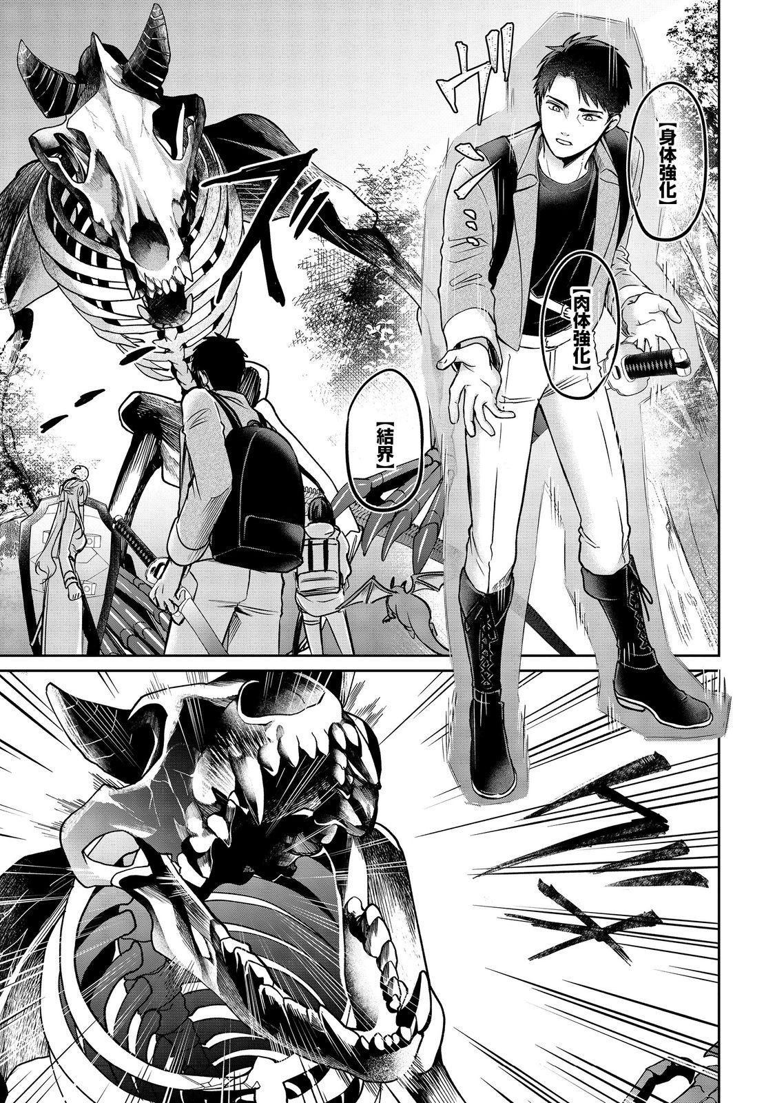 Chuunen Majutsushi no Yuuyuu Jiteki na Dungeon Kouryaku - Chapter 30.1 - Page 1